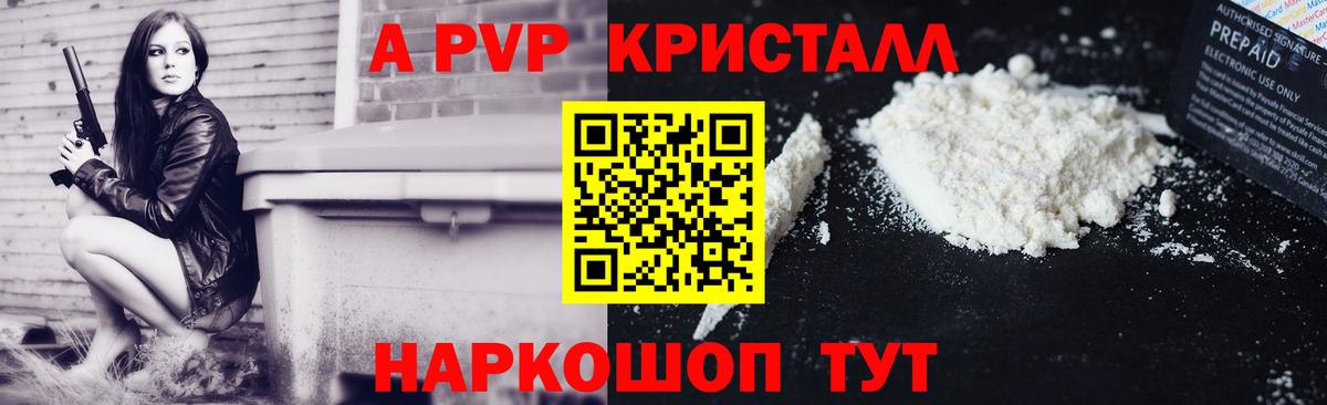 Альфа ПВП VHQ  дарнет шоп  Ковров  Вход с VPN  Alpha PVP Crystall  Alpha-PVP 